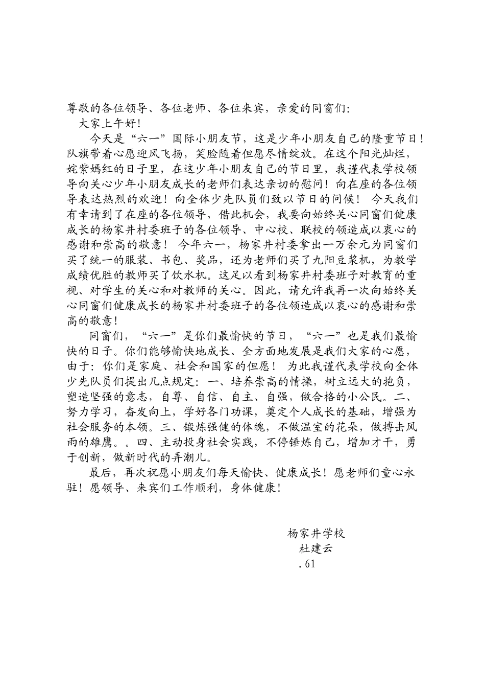 2025年庆六一校长发言稿_第1页