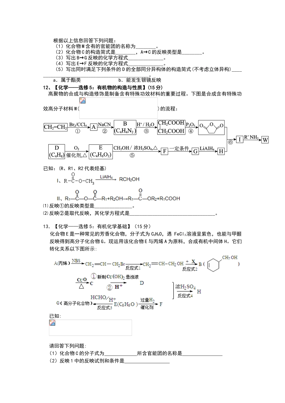 2025年有机化学试题_第3页