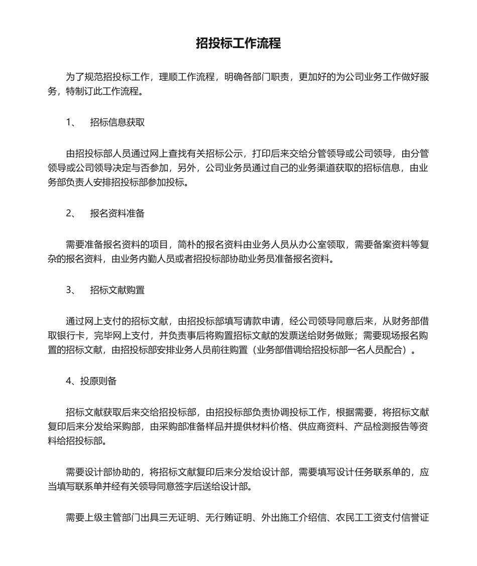 2025年招投标工作流程_第1页