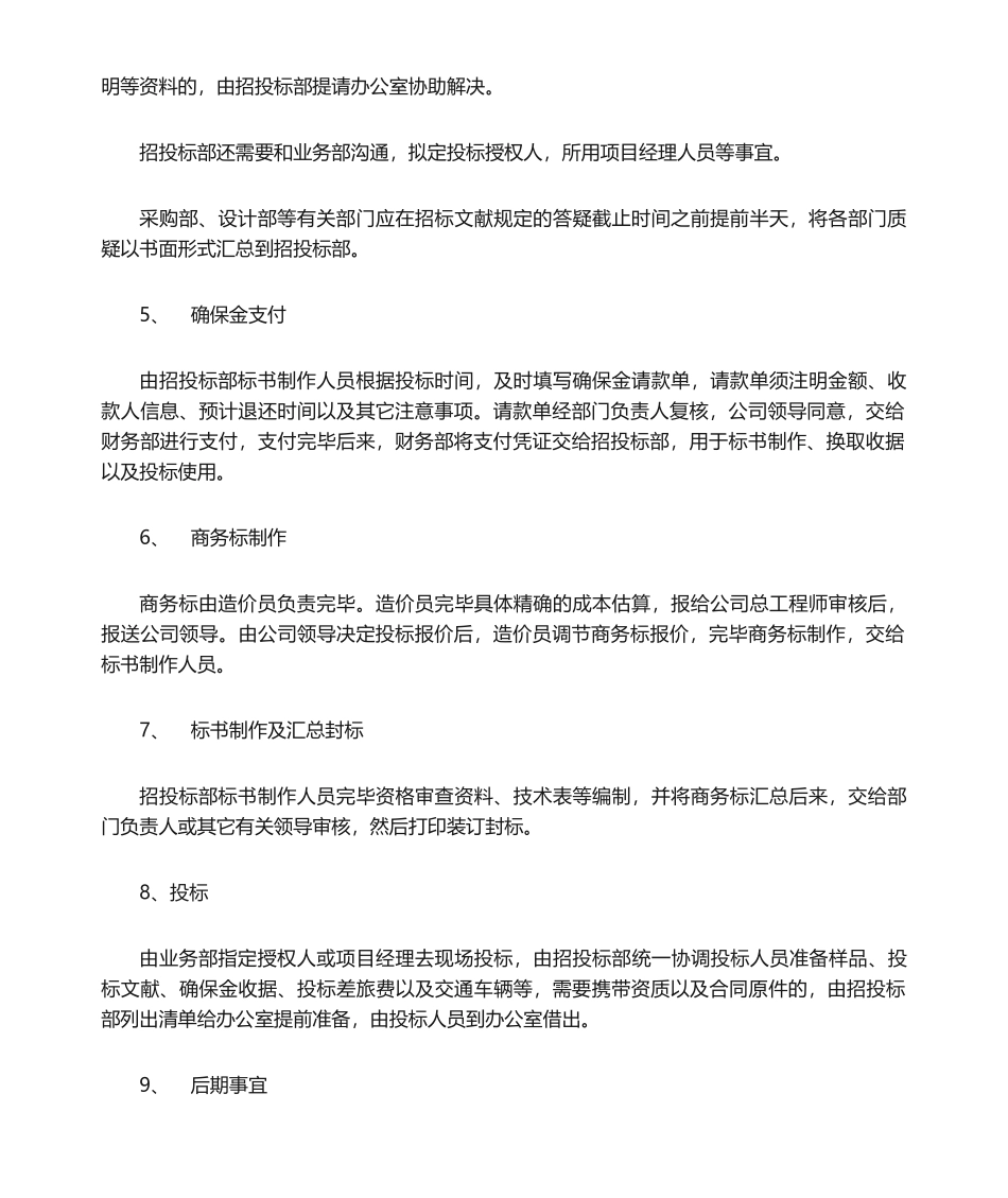 2025年招投标工作流程_第2页