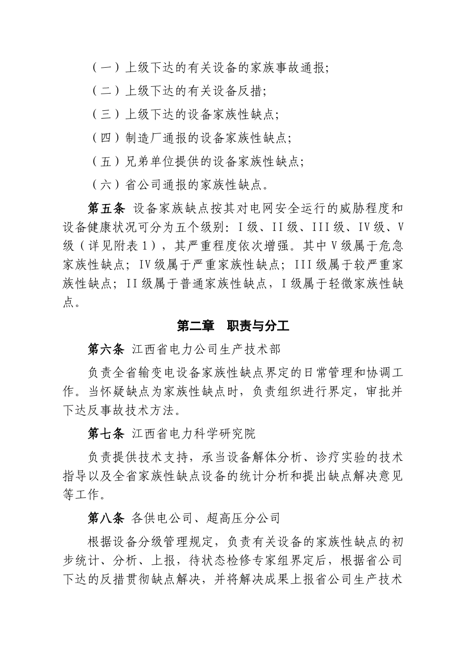 2025年省电力公司输变电设备家族性缺陷界定及管理规定_第2页