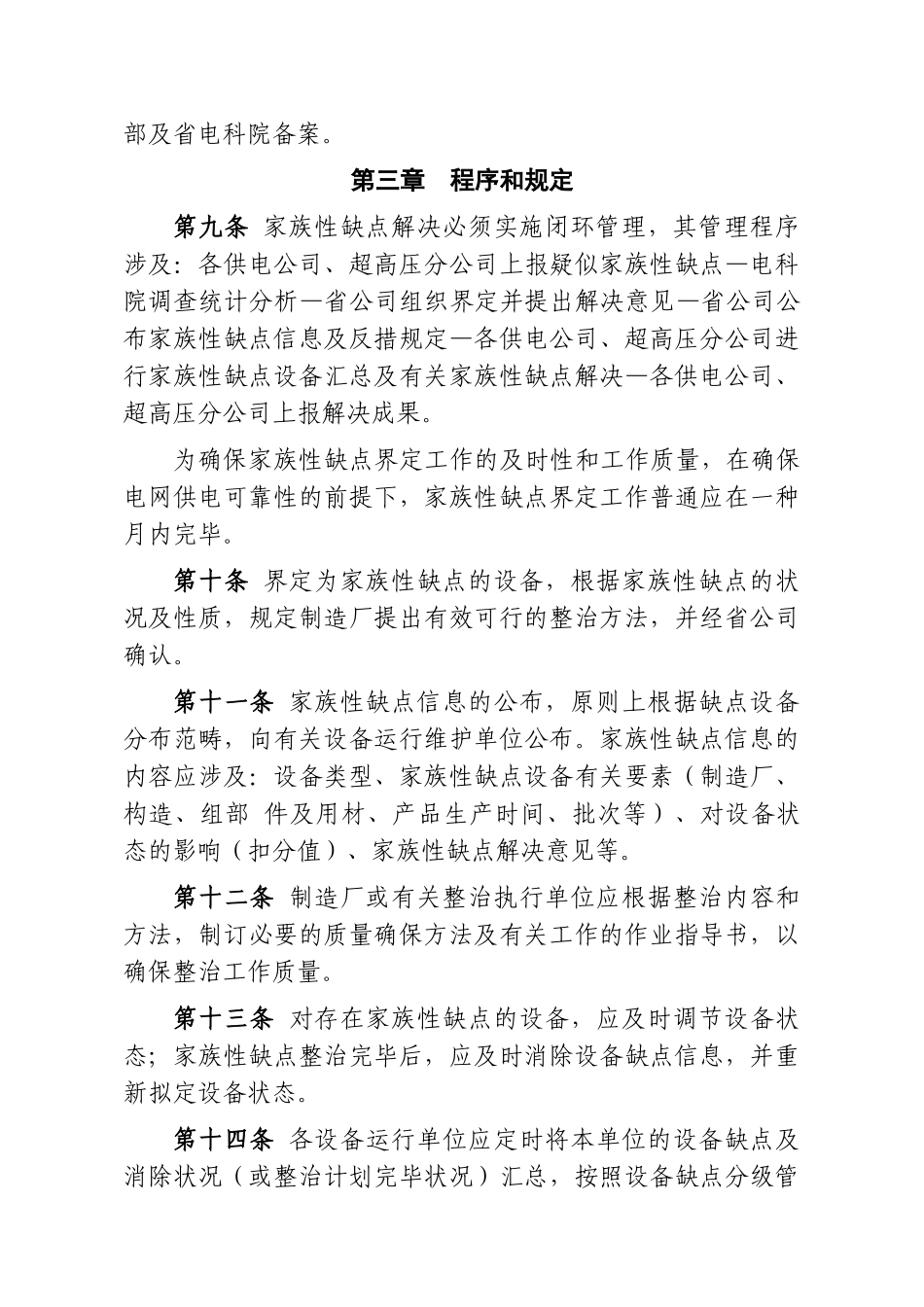 2025年省电力公司输变电设备家族性缺陷界定及管理规定_第3页