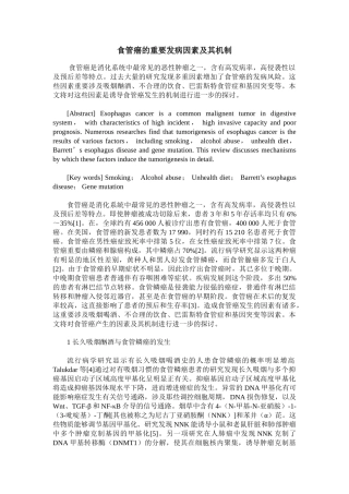 2025年食管癌的主要发病因素及其机制