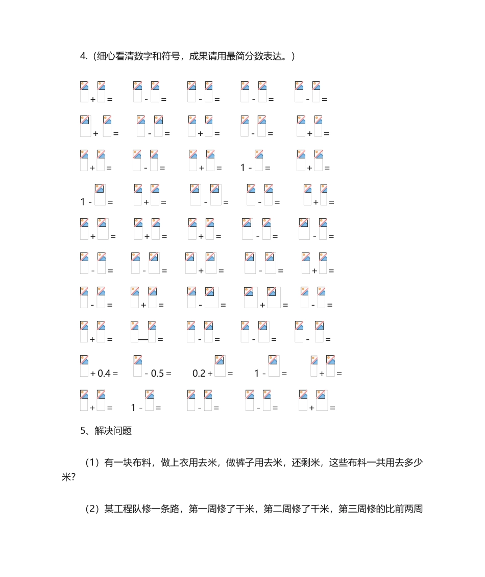 2025年分数加减法练习题_第2页