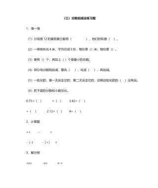 2025年分数加减法练习题