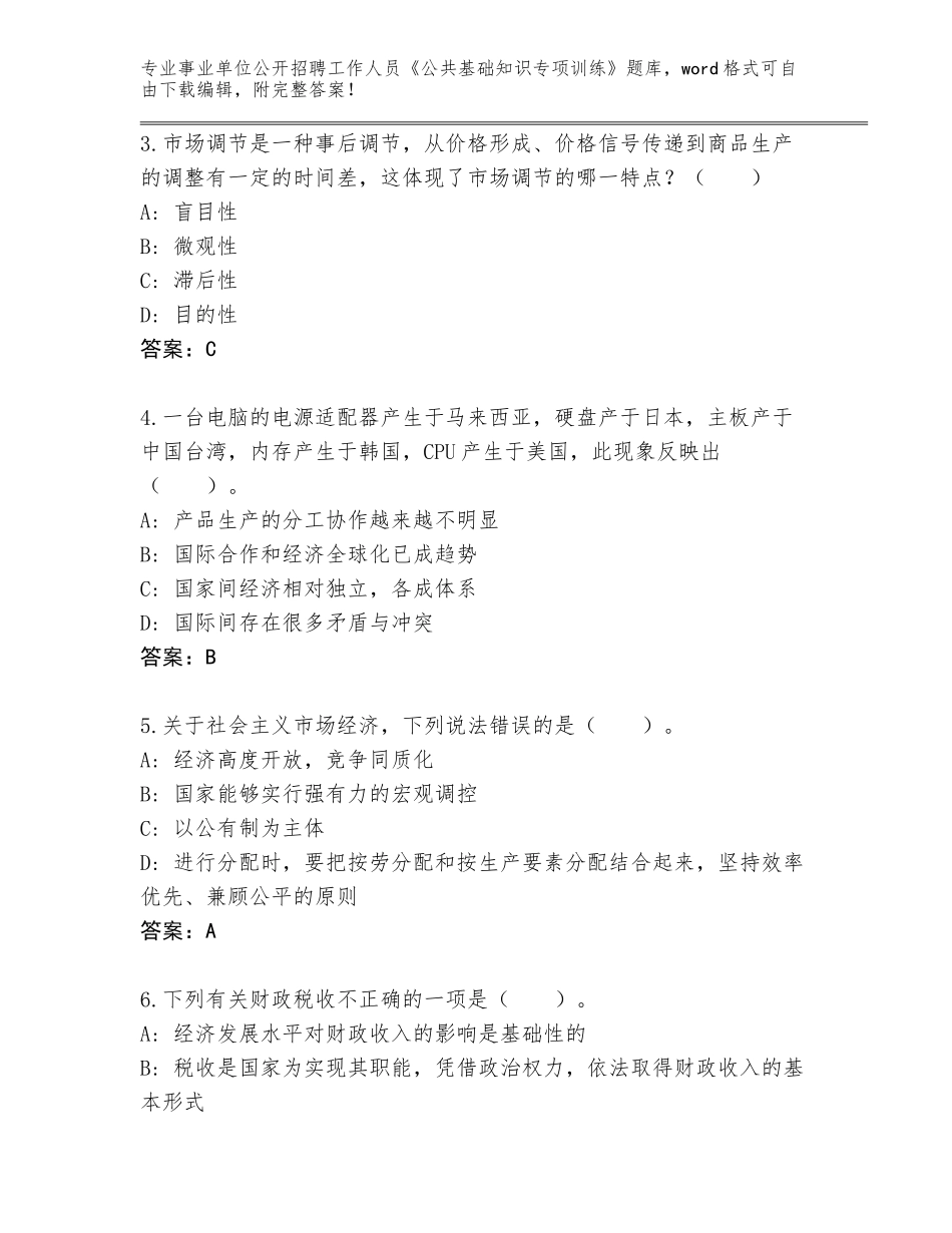 2023-24年云南省永仁县事业单位公开招聘工作人员《公共基础知识专项训练》通关秘籍题库含答案解析_第2页