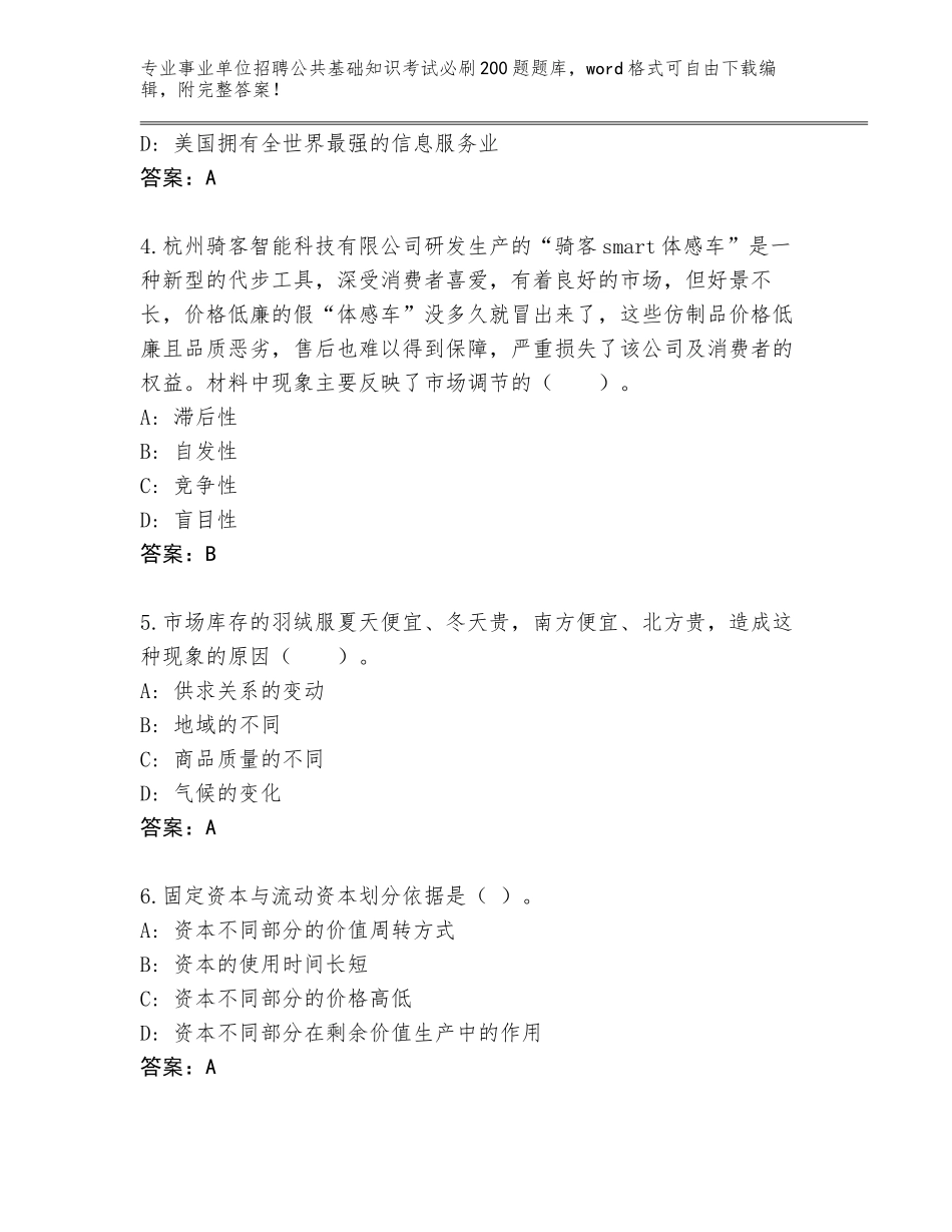 2023-24年河北省东光县事业单位招聘公共基础知识考试必刷200题完整版带答案（达标题）_第2页
