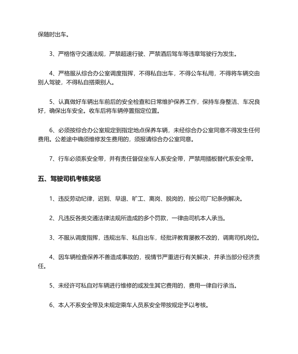 2025年公务用车管理办法_第2页