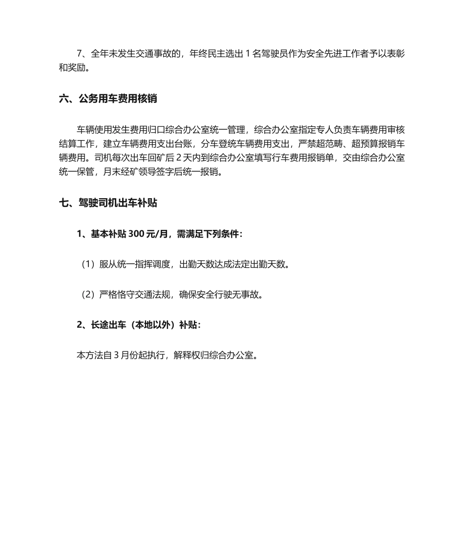 2025年公务用车管理办法_第3页
