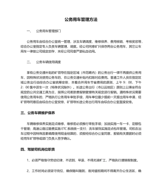 2025年公务用车管理办法