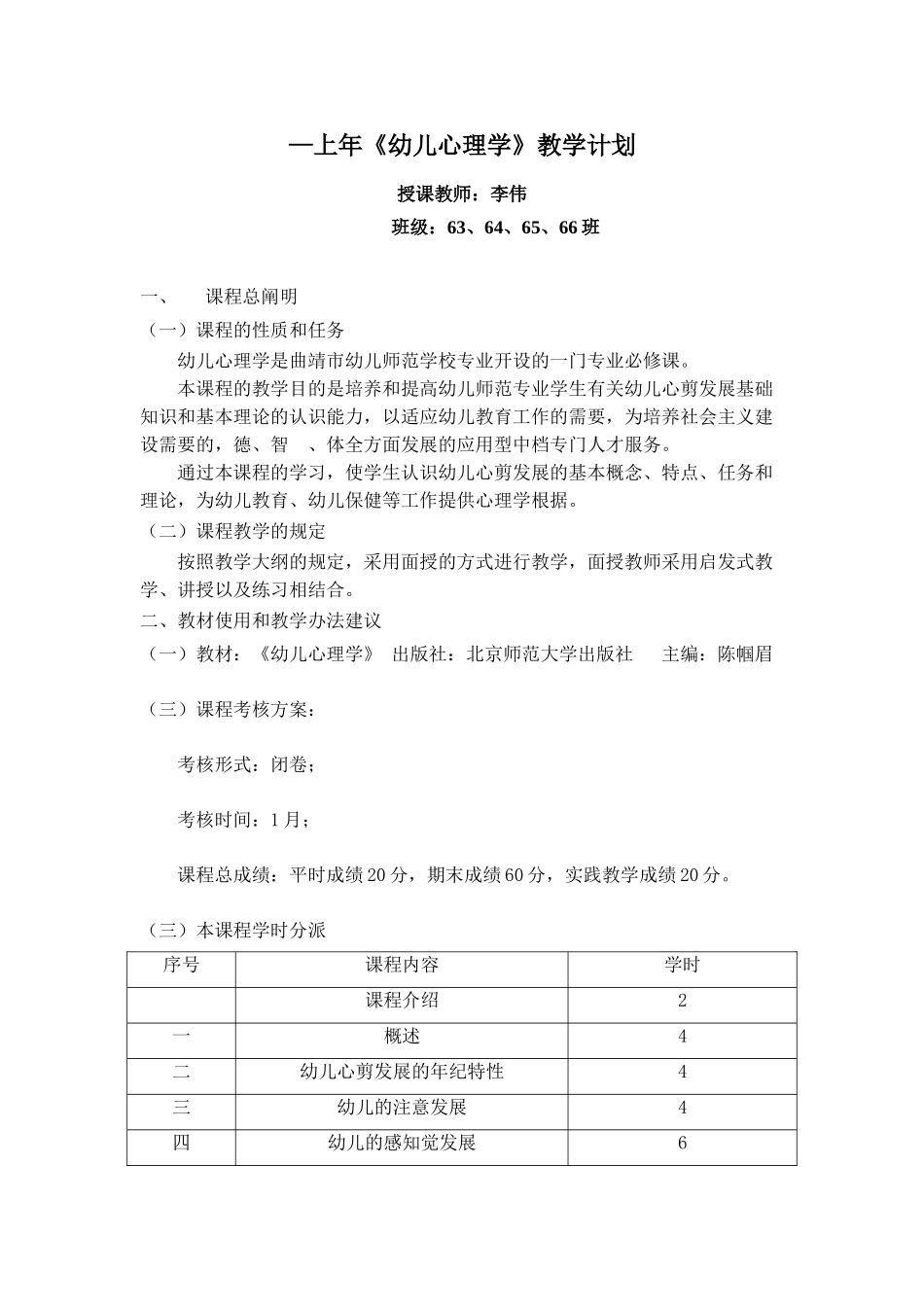 2025年幼儿心理学教学计划_第1页