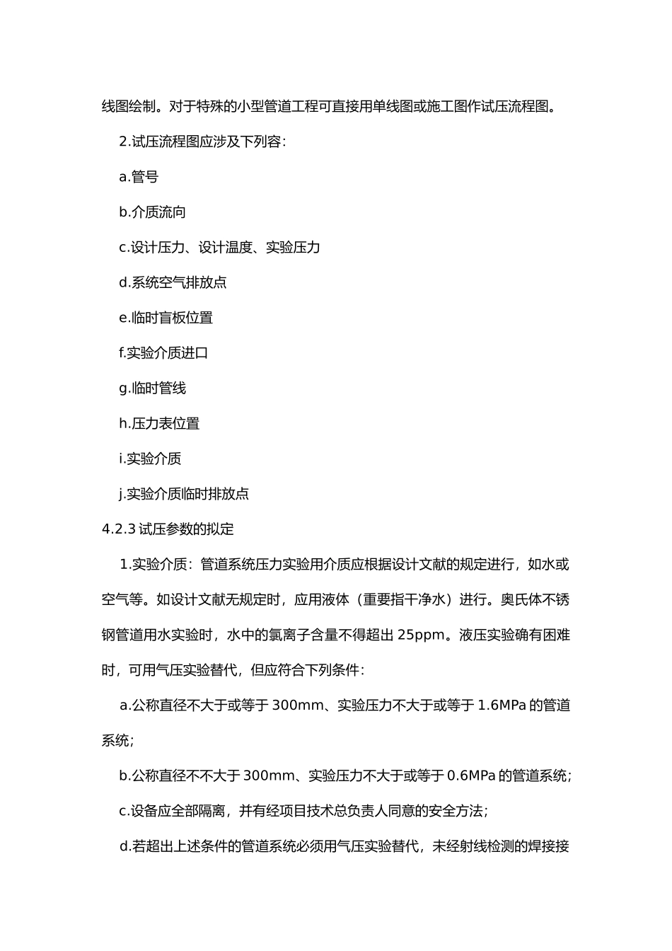 2025年压力管道压力试验工艺规程_第3页