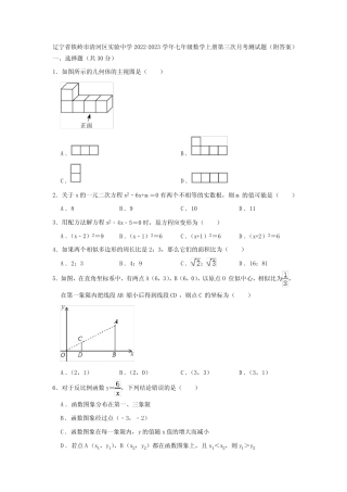 2023学年七年级数学上册第三次月考测试题(含答案)