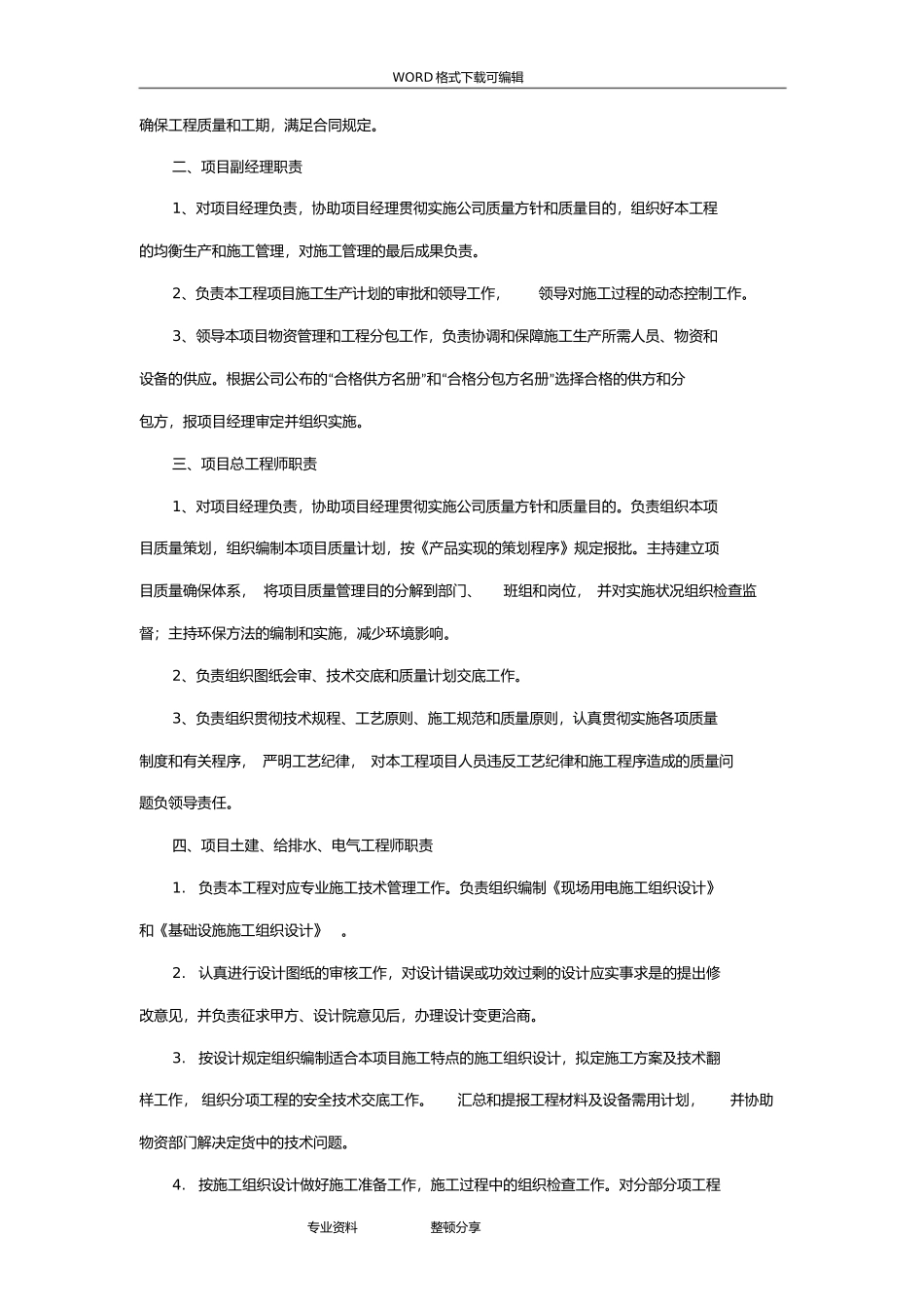 2025年工程施工组织设计劳动力及材料供应计划_第2页