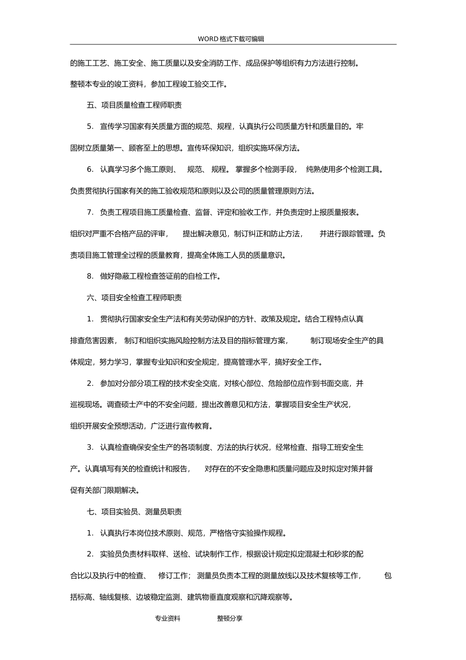 2025年工程施工组织设计劳动力及材料供应计划_第3页