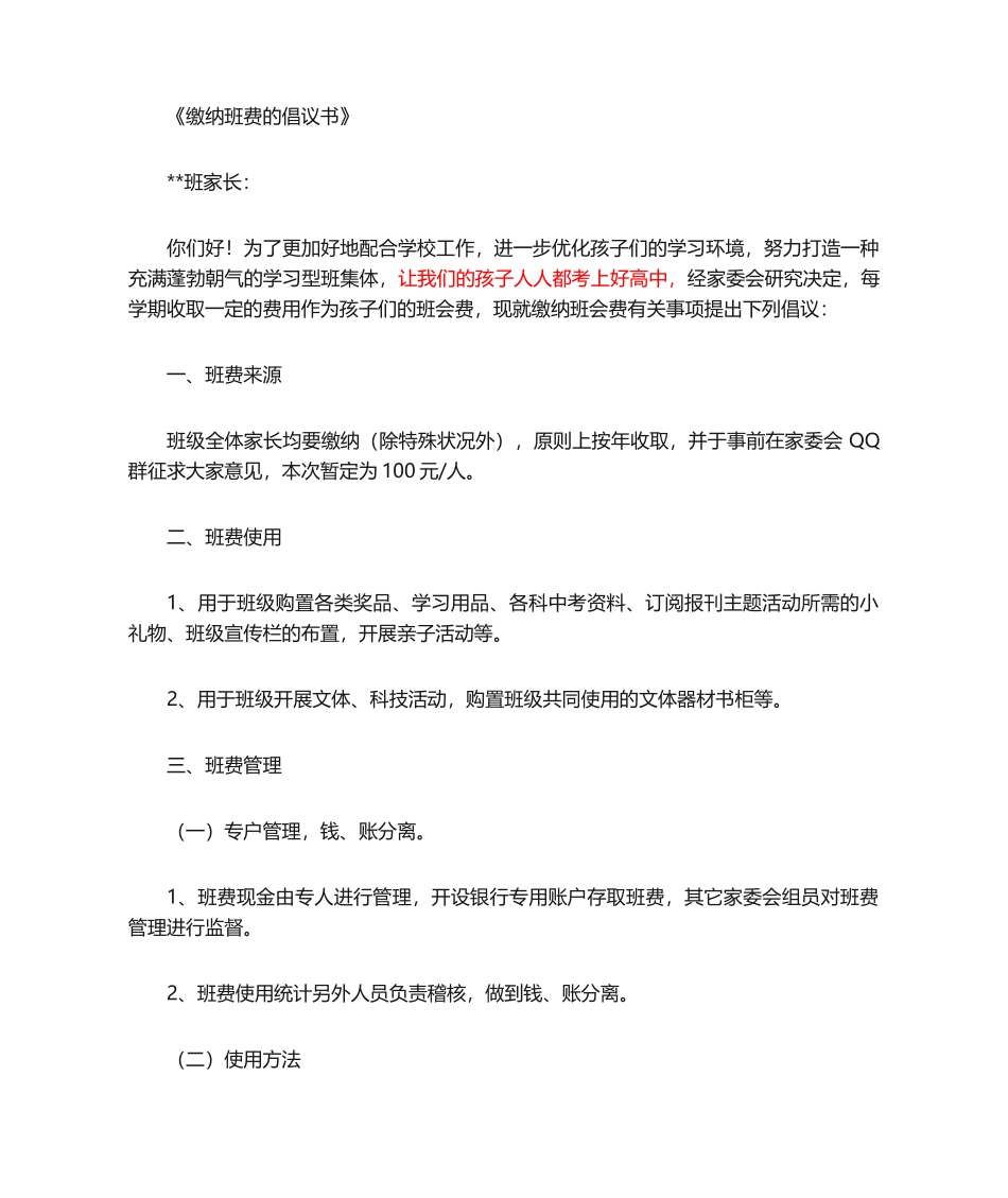 2025年缴纳班费的倡议书_第1页