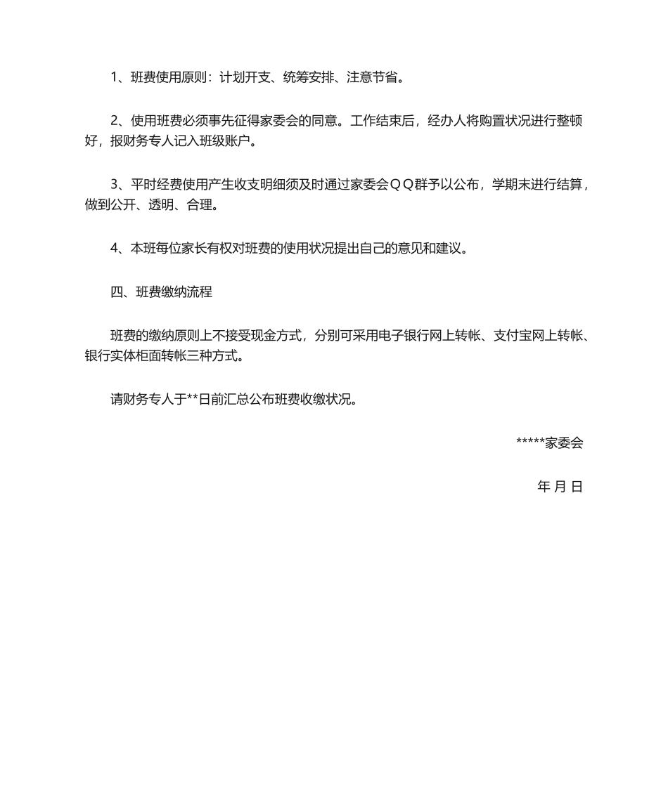 2025年缴纳班费的倡议书_第2页