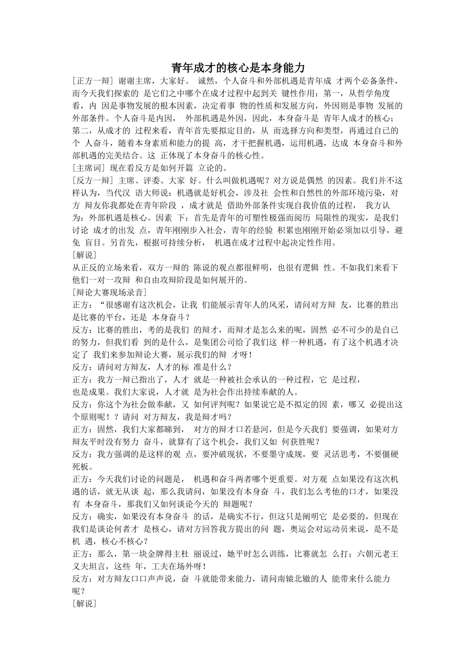 2025年青年成才的关键是自身能力_第1页