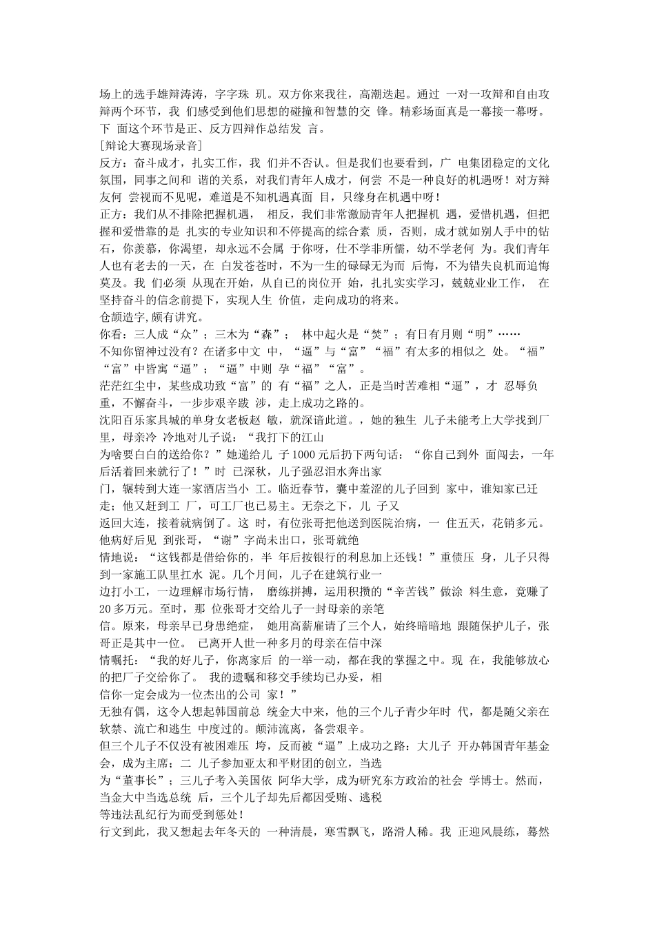 2025年青年成才的关键是自身能力_第2页