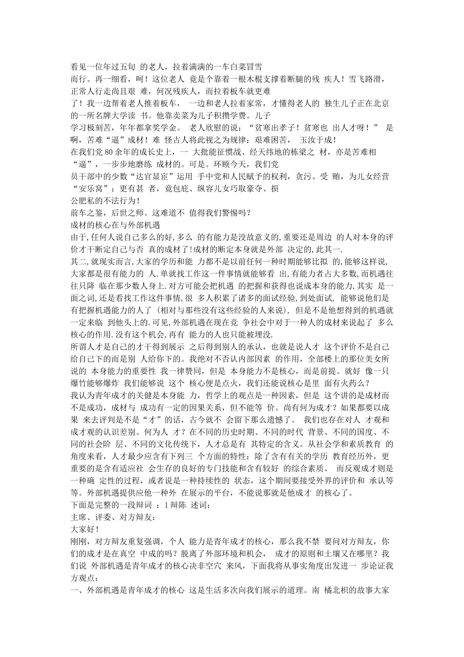 2025年青年成才的关键是自身能力_第3页