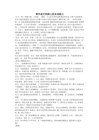 2025年青年成才的关键是自身能力