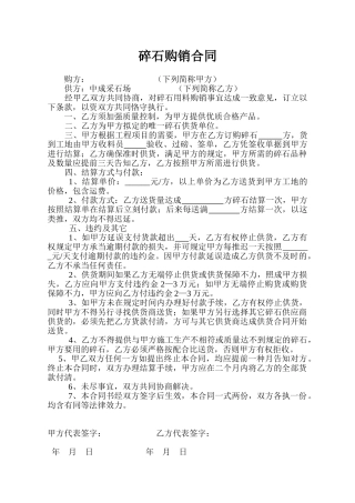 2025年碎石购销合同
