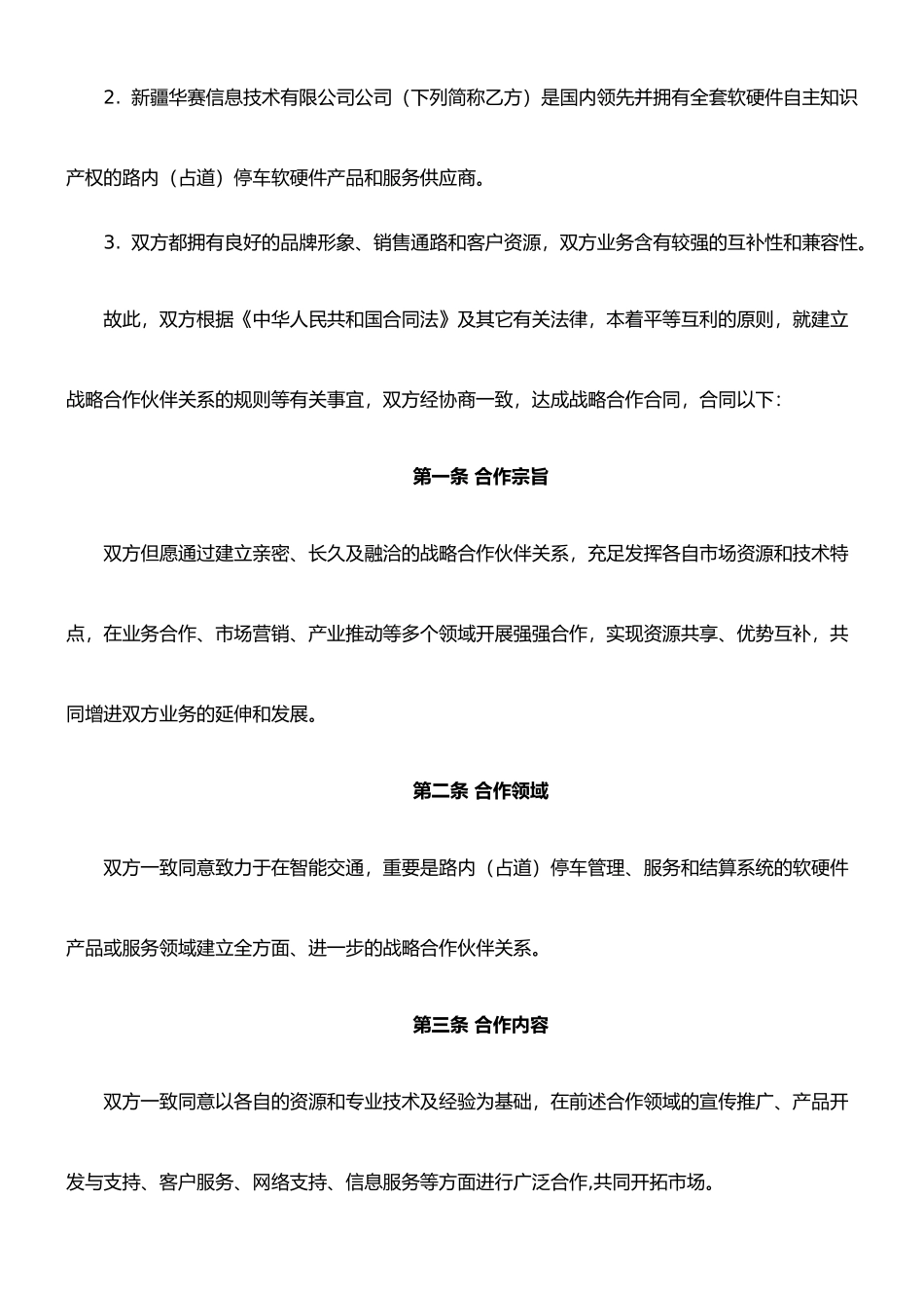 2025年战略合作协议_第2页