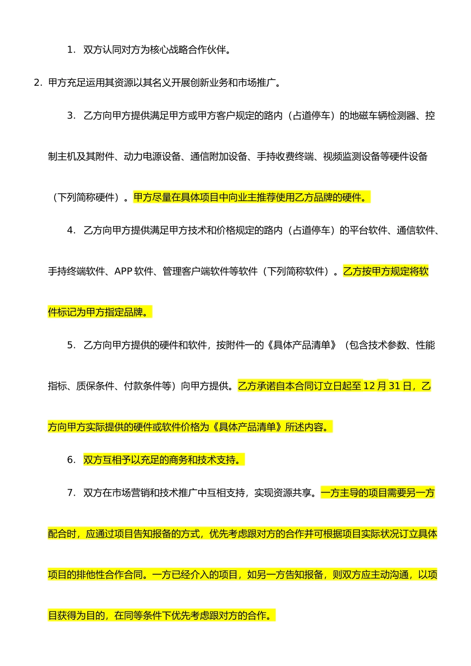 2025年战略合作协议_第3页