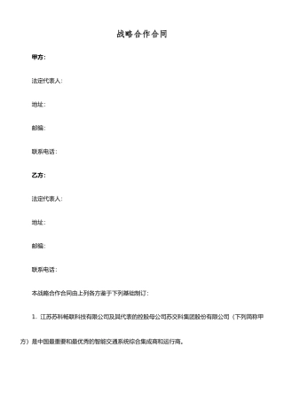 2025年战略合作协议