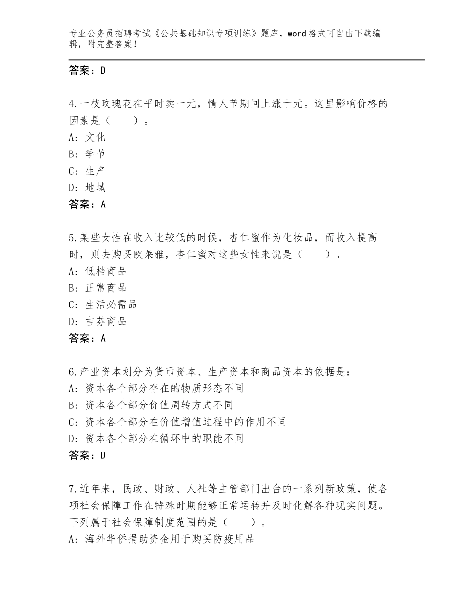2024河北省唐县公务员招聘考试《公共基础知识专项训练》题库含答案【典型题】_第2页