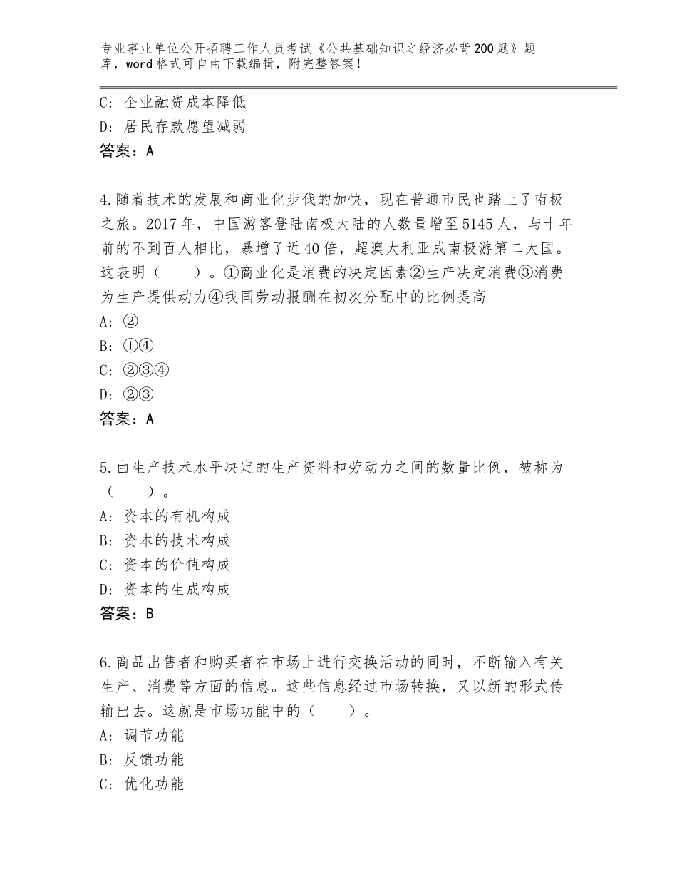 2023-24年广西壮族自治区环江毛南族自治县事业单位公开招聘工作人员考试《公共基础知识之经济必背200题》含答案【考试直接用】_第2页