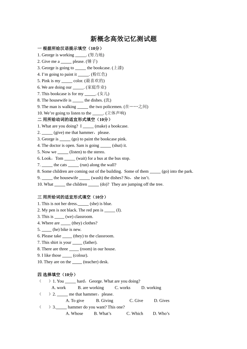 2025年新概念高效记忆测试题_第1页