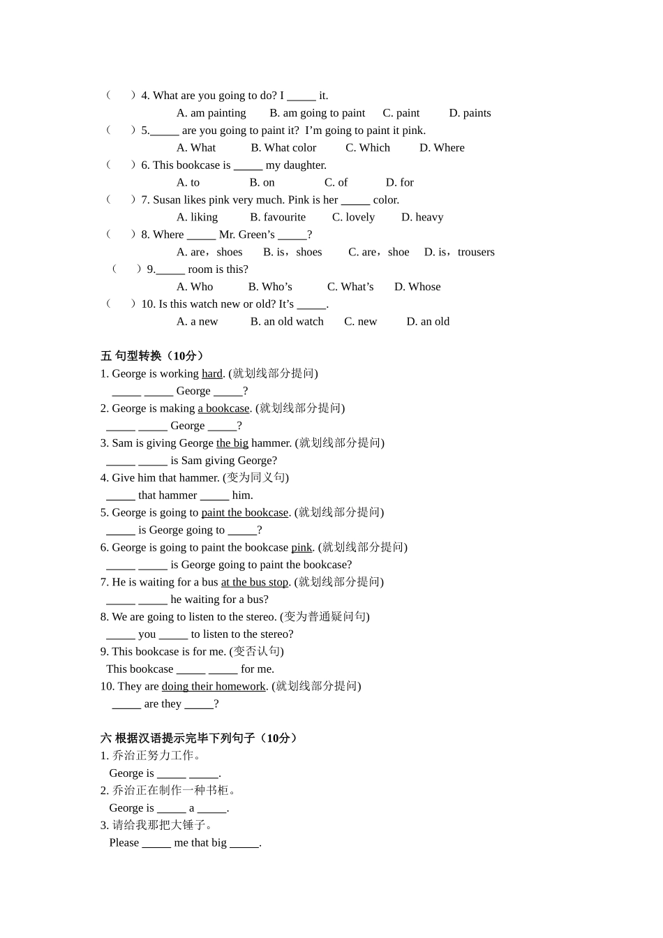 2025年新概念高效记忆测试题_第2页