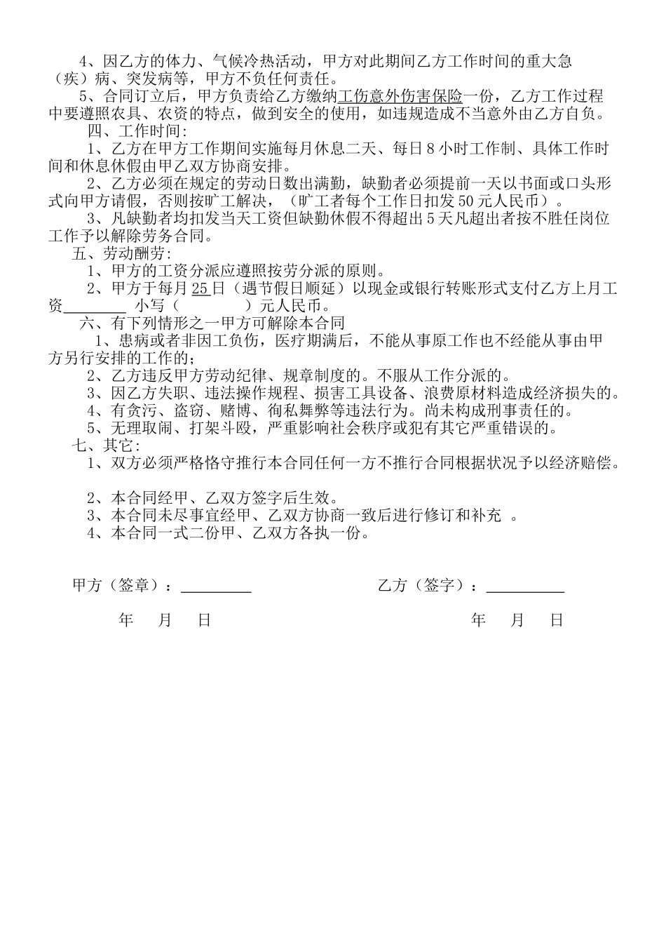 2025年种植业劳动合同_第2页