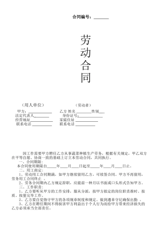 2025年种植业劳动合同