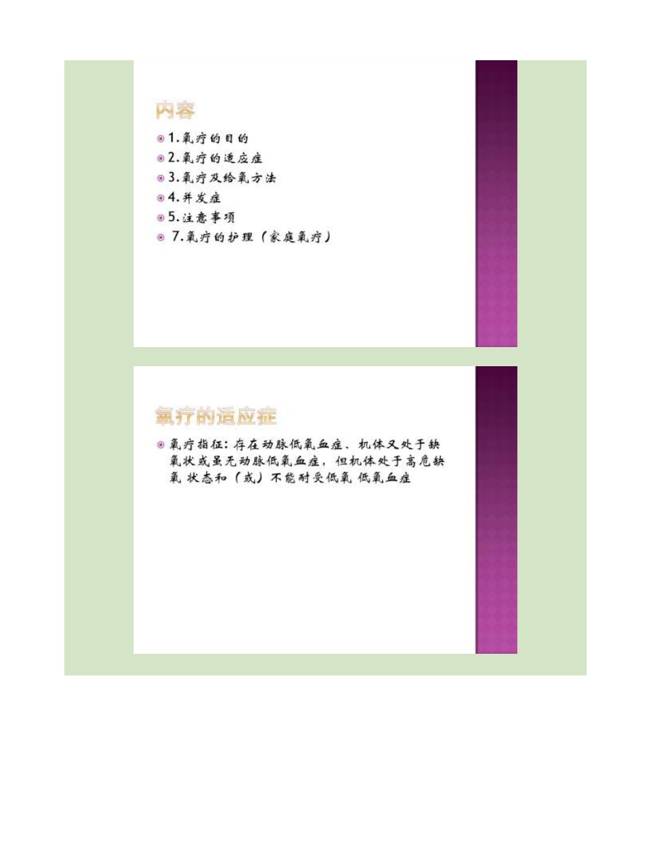2025年氧疗的护理和进展_第2页
