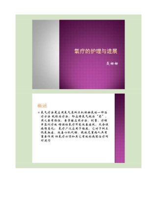 2025年氧疗的护理和进展