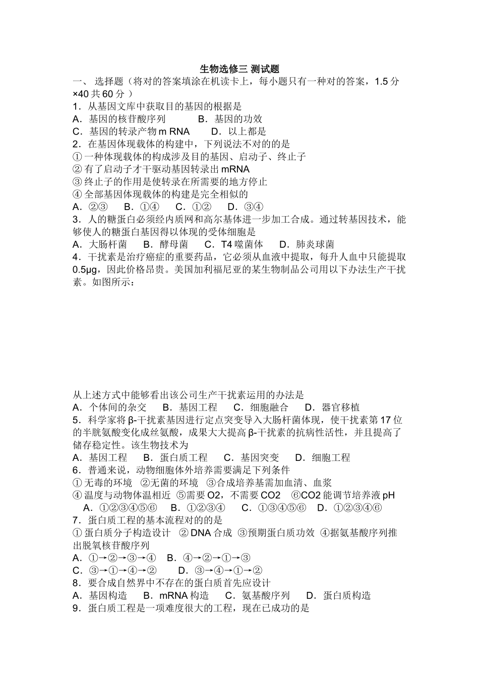 2025年生物选修三测试题_第1页