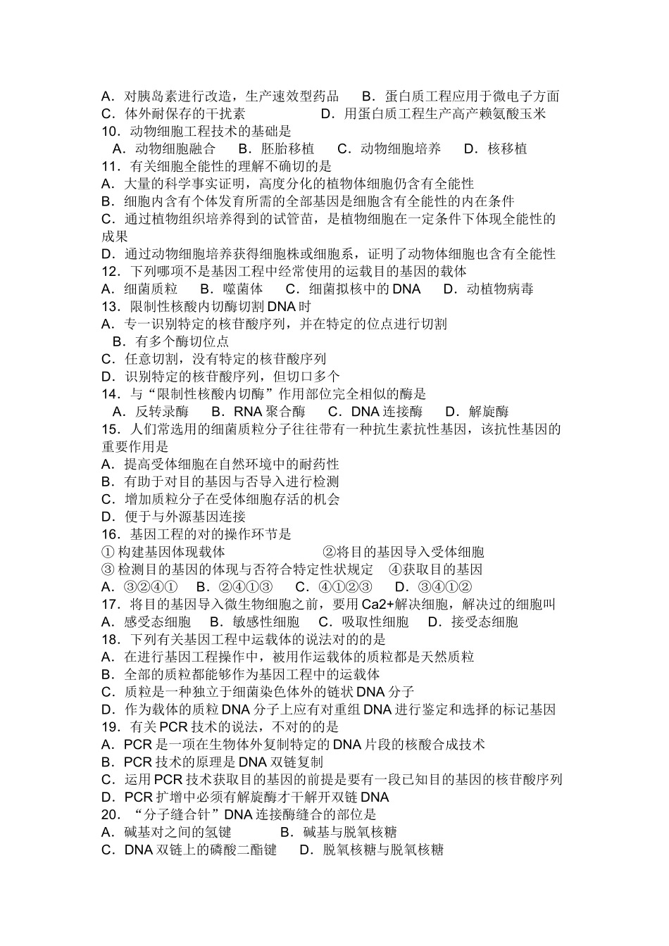 2025年生物选修三测试题_第2页