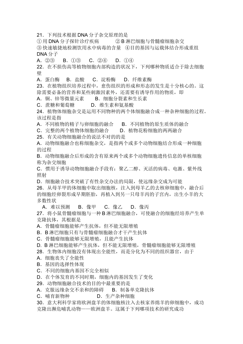 2025年生物选修三测试题_第3页