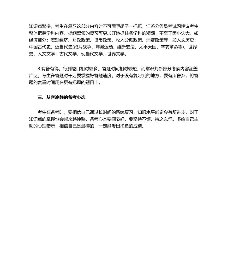 2025年行测常识判断怎么复习_第2页