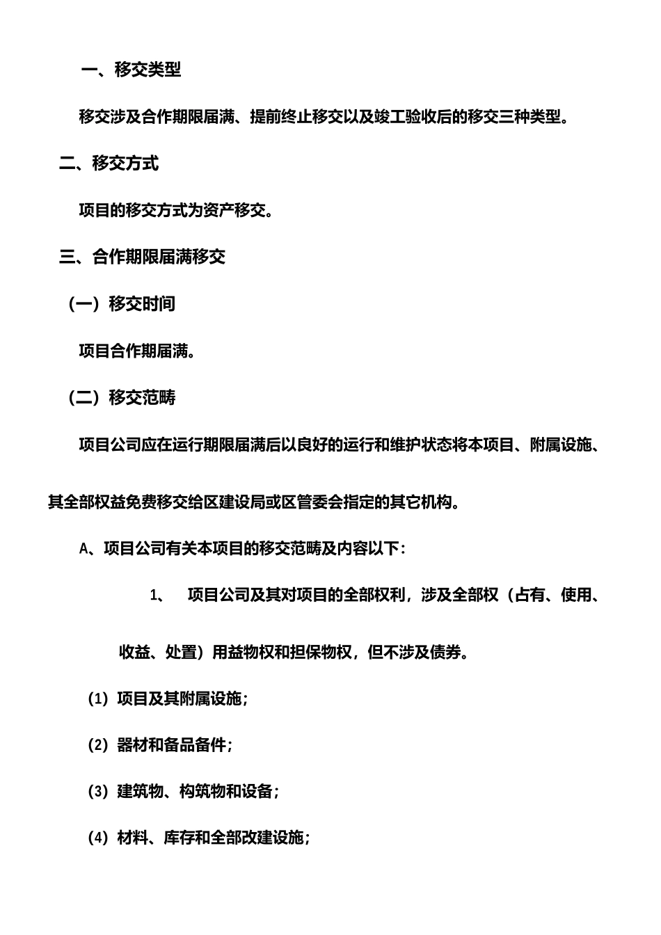 2025年项目移交方案模板_第1页