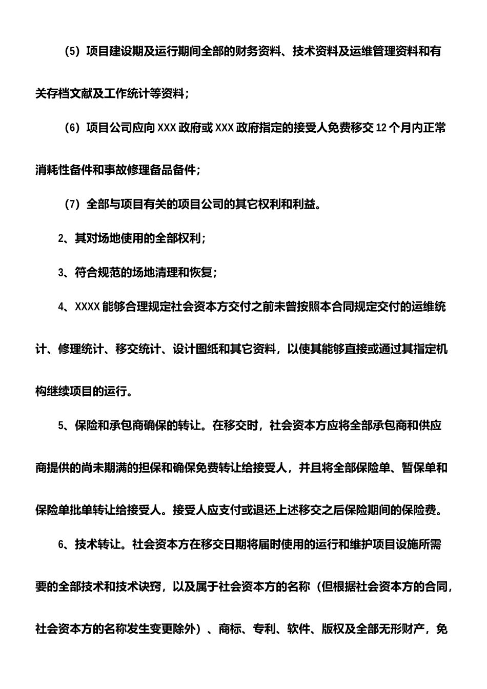 2025年项目移交方案模板_第2页