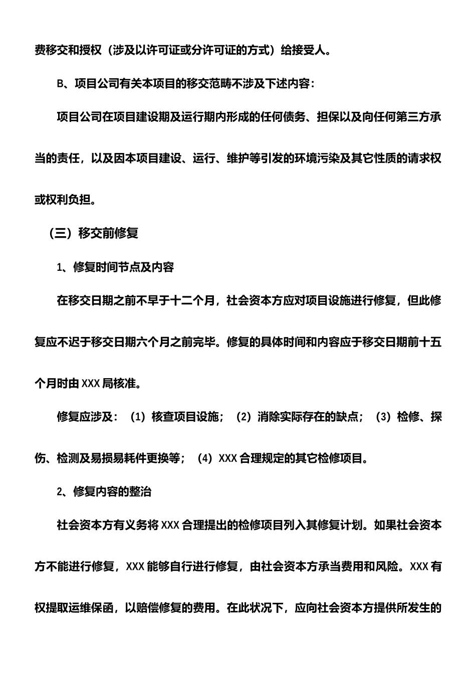 2025年项目移交方案模板_第3页