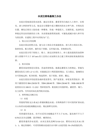 2025年水泥注浆地基施工方法