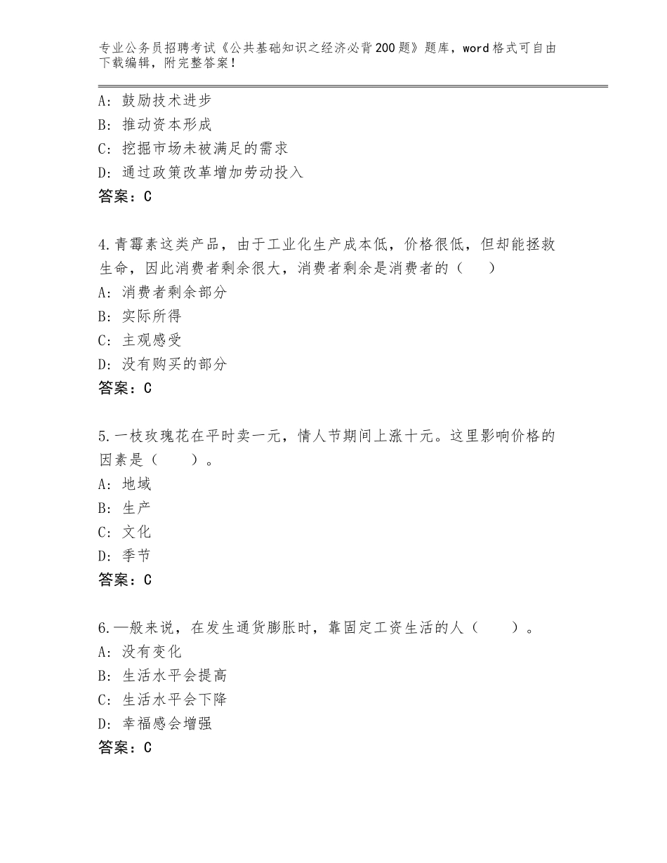 2023-24年广西壮族自治区隆林各族自治县公务员招聘考试《公共基础知识之经济必背200题》题库及参考答案（巩固）_第2页