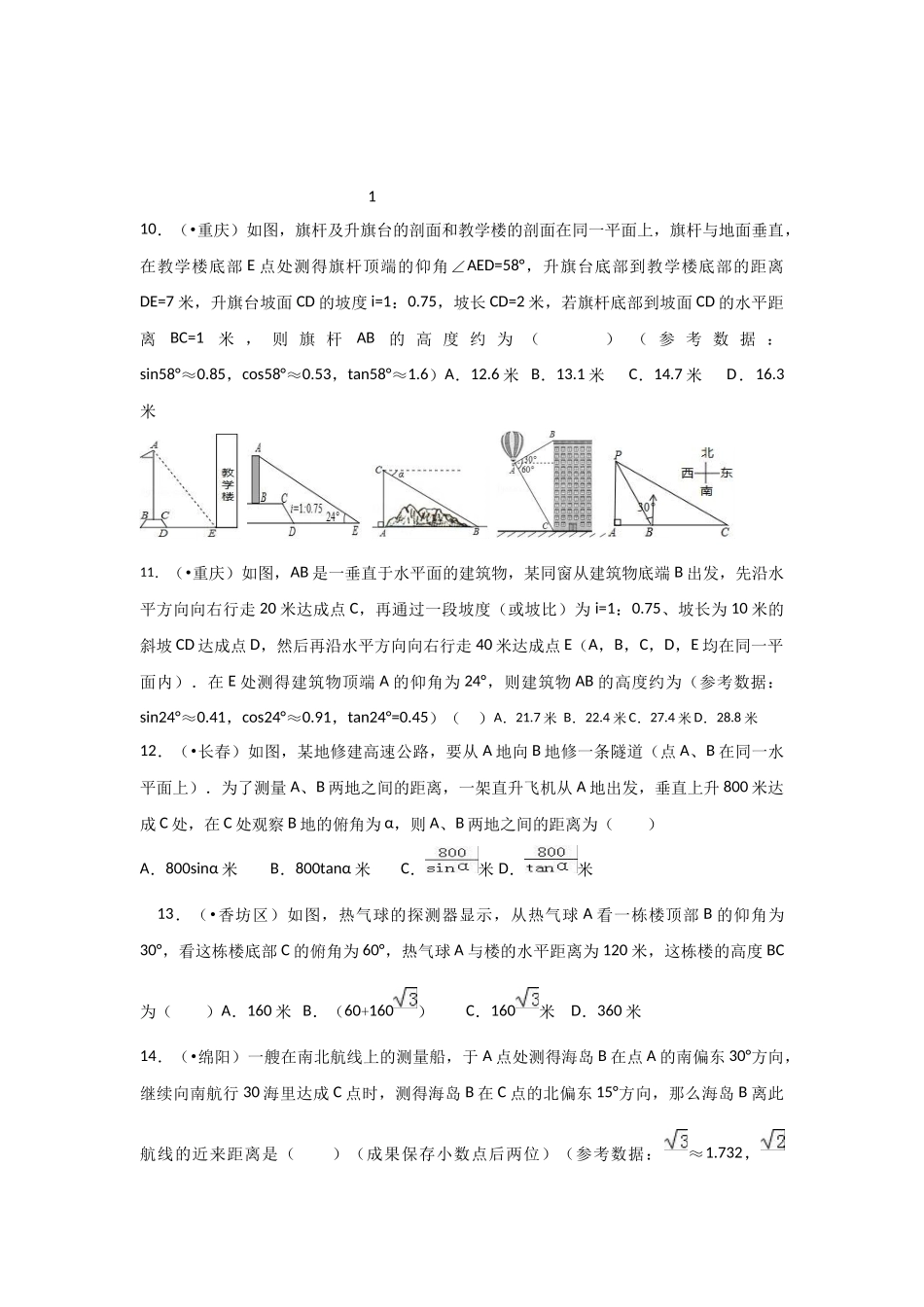 2025年解直角三角形_第2页