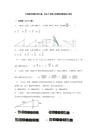 2025年解直角三角形