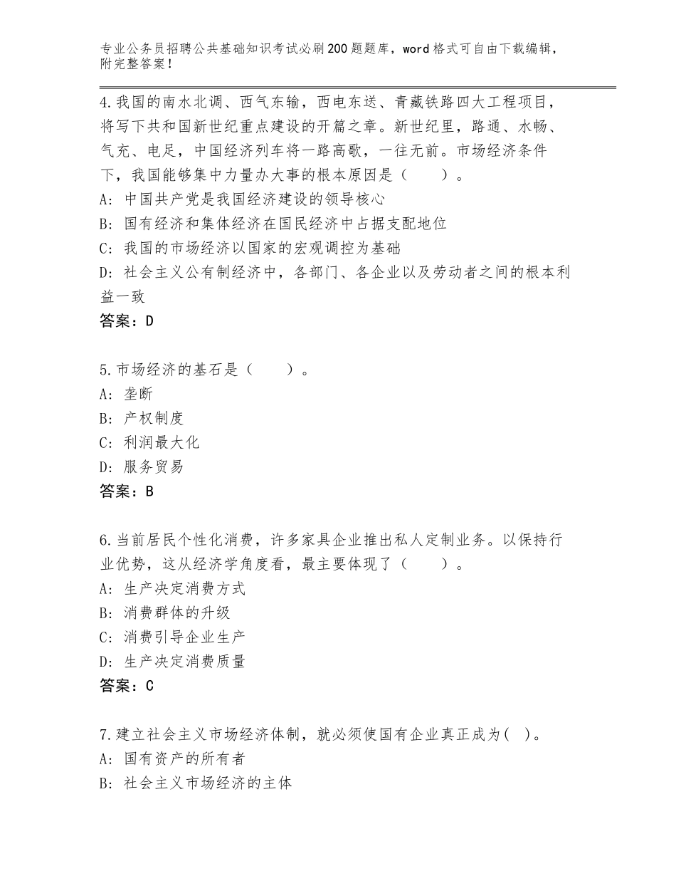 2024福建省建阳区公务员招聘公共基础知识考试必刷200题及答案（最新）_第2页