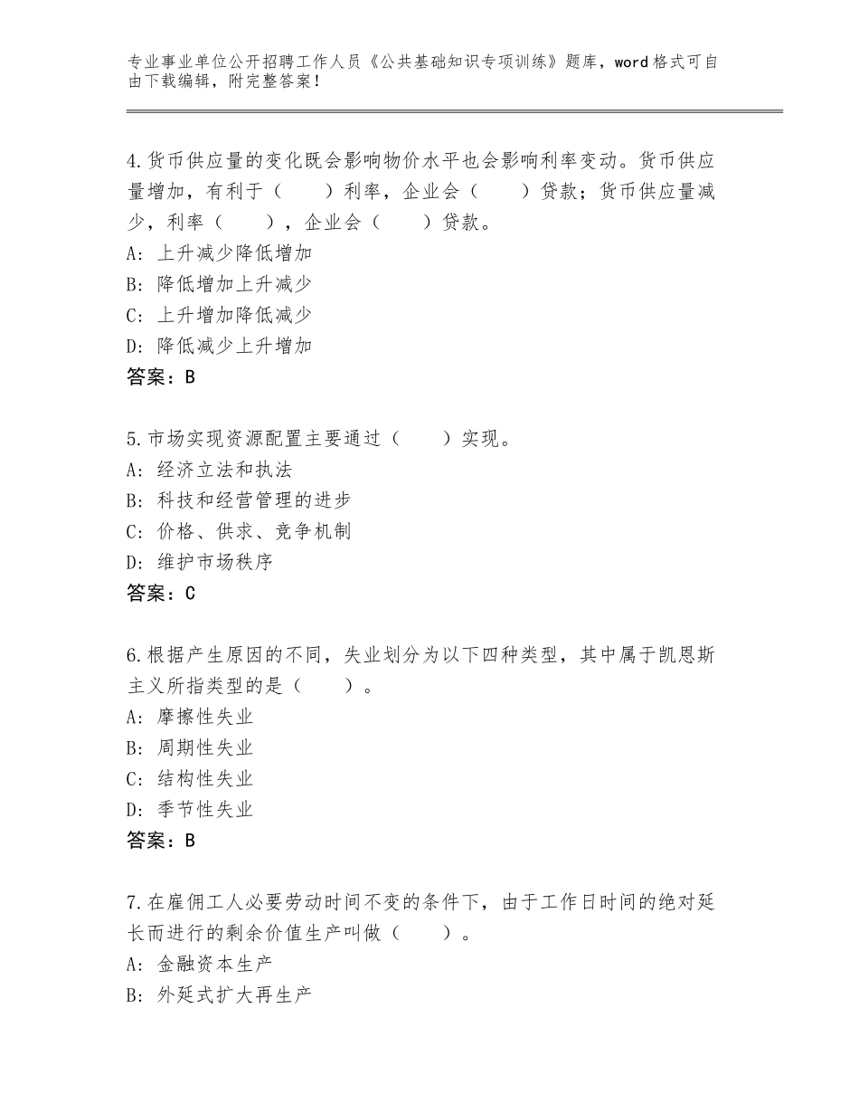 2023-2024年陕西省子长县事业单位公开招聘工作人员《公共基础知识专项训练》王牌题库（黄金题型）_第2页